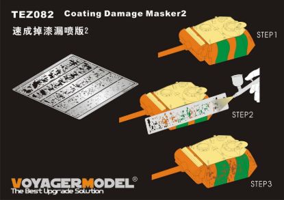 Picture of Coating Damage Masker2(For All)